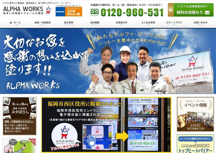 アルファ・ワークス