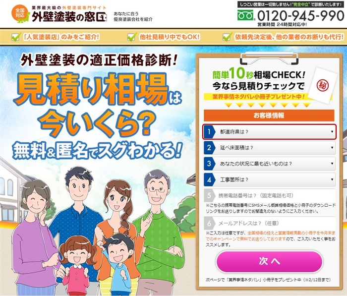外壁塗装の窓口の公式サイト