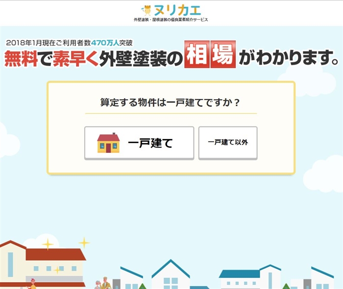 ヌリカエ公式サイト