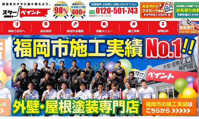 スターペイント